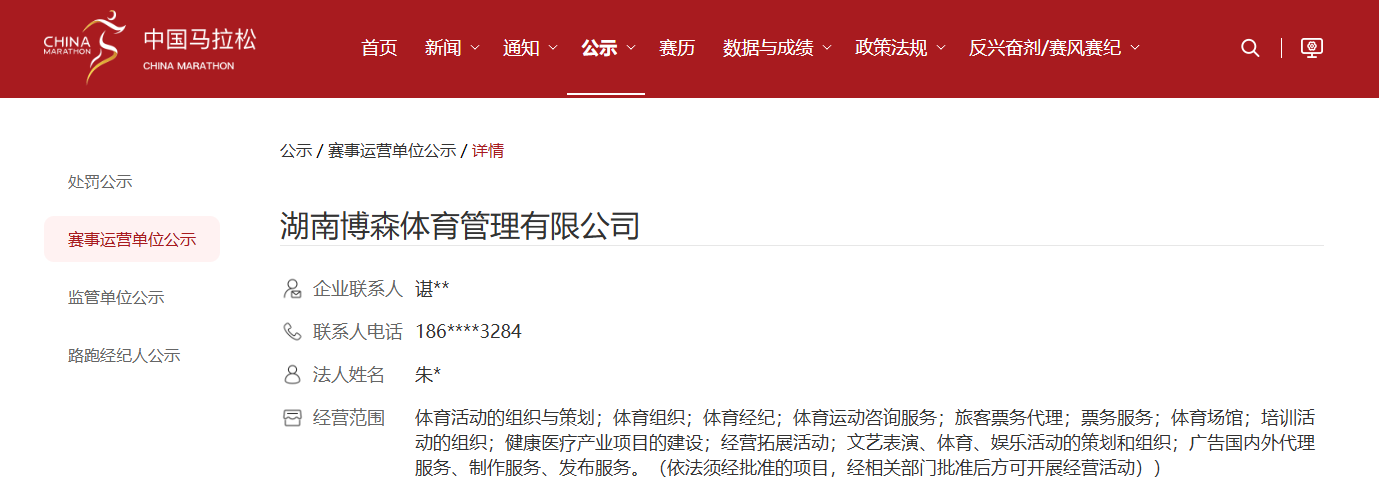 湖南JN江南体育管理有限公司