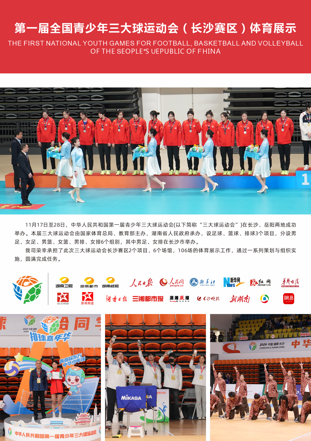 湖南JN江南体育管理有限公司